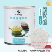 📢新鮮販售 台灣出貨 盾皇原味寒天晶球脆啵啵 免煮黑糖珍珠脆啵啵多水晶珍珠奶茶專促銷