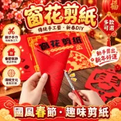 【手工剪紙】新春生肖窗花創意DIY套裝 多款可選 兒童親子手作材料包 適合家庭春節裝飾與文化傳承 獨特設計彰顯節慶氛圍