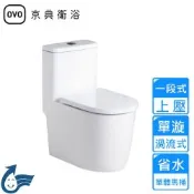 【OVO京典衛浴】上壓一段式省水單體馬桶30公分 C3370〈不含安裝〉