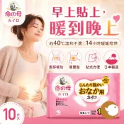 【CHL】日本 桐灰x小林製藥 命之母 貼式暖暖包 溫和暖暖包 10片 腹部溫熱貼 腹部暖宮貼 暖腰貼 14小時長效保溫