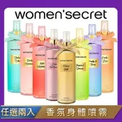 【任選兩入】women secret 香氛身體噴霧 250ml(永恆金漾/柔媚女神/紅唇熱吻/夏日戀曲/粉紅浪漫/甜蜜時刻/異國情調/俏皮性感)