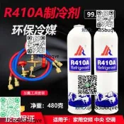 R410A制冷劑家用變頻空調r410a冷媒加工具裝加雪種環保利昂