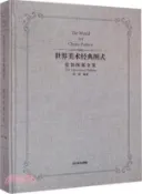 【三民網路書店】裝飾圖案全集：世界美術經典圖式（簡體書） 作者：回顧