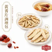 【陸捌陸商號】黃耆片調理包 100g 300g 600g｜1A黃耆片 2A黃耆片 北耆 養身調理包