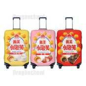 【快速出貨】義美小泡芙客製化行李箱套 旅行箱防塵防刮套 高彈力行李套 胖胖箱保護套 適用于18 20 22 24 26