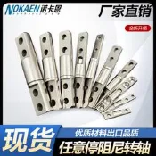 熱銷 10*57/8*57/6*36/4*27/5*20壹字型阻尼轉軸鉸鏈任意隨意停阻尼器