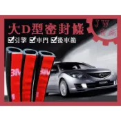 @宙威2@ 大D型汽車隔音條 車用隔音條 氣密 風切聲 車門隔音條隔音管隔音膠條 A柱 B柱 C柱 引擎蓋 後車廂防水