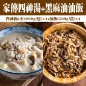 【台灣好農】【根藤】家傳四神湯(小)(600g/包)X4+黑麻油油飯(500g/盒)X4