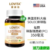 LOVITA愛維他-卵磷脂素食膠囊(60顆_30天份)【活力達康站】