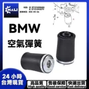 「MALI」 BMW E53 X5 X6 空氣彈簧 右 37121095580 左 37121095579