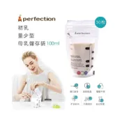 (店+)韓國 perfection 母乳冷凍袋100ml(母乳袋/母乳儲存袋)-miffybaby