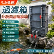 台灣發貨 免運 過濾箱 過濾系統 魚池過濾器 周轉箱過濾箱魚池水循環系統go