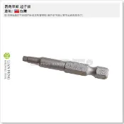 【工具屋】*含稅* 四角單頭 2號 3mm 起子頭 方型 Square #2 內四角螺絲 四方起子頭 四角型拆卸 SQ2