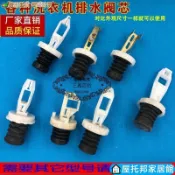 【洗衣機配件】通用松 美的康佳三星LG 排水閥皮碗 密封水堵頭 閥芯 洗衣機 配件 排水閥皮碗 密封圈 水堵頭 P111