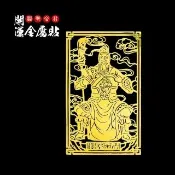 【財神小舖】關聖帝君-開運金屬貼(符貼  招財 開運 學業 考運 偏財)