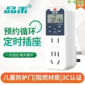 【好物優選】品禾定時器插座預約循環定時開關家用電器220v自動通斷保護插座