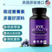 ✅買三送一 美國原裝🚚EYE VITALITY 葉黃素 40mg 60顆/瓶 9大成份 水潤 新視界