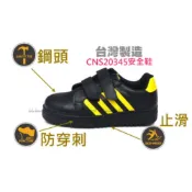 悍馬 TEC ONE 台灣製造男款 自黏款 鋼頭安全鞋 防穿刺 止滑中底 符合CNS20345規格 39~45