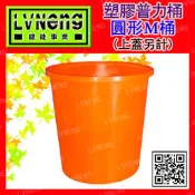 【綠能倉庫】【塑膠】圓形M桶 M-1000 (最低量2只) 普力桶 1000L 塑膠桶 儲水桶 垃圾桶 橘桶 圓型桶