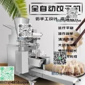 權字動餃子機曉形剝餃子機權字動傷勇新型大中型智慧水餃機器