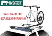 BNB RACK熊牌車掛載具VANGUARD PRO前叉固定式車頂攜車架(BC-217)車頂腳踏車架單車架自行車架