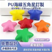 客製化解壓 減壓球 握力球 復健球 壓力球 實心彩色海綿發泡PU五角星壓力球 印刷 星星減壓發泄球