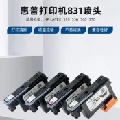 適用惠普hp 831再生噴頭cz679a兼容hplatex l3 l330 l360列印頭