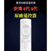 【只售正品】安柏 安博盒子 8代 9代 UBOX8 UBOX9專用 藍牙語音遙控器  保證原廠 安博 藍芽語音/遙控器