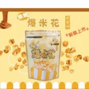 公司直營 90g 焦糖爆米花 爆米花 蘑菇爆米花 焦糖 禎賀呷 穎禎企業有限公司