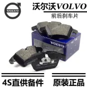 VOLVO 煞車皮 富豪S40 S60 S80 S90 XC60 XC90 V60 V40 C30前後來令煞車皮3.31