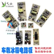💯控制板💖#電路板 弋山車載冰箱電源板主板控制板220V轉12V 除濕機電路板恒溫箱配件