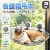 85mm吸盤貓吊床 免打孔貓窗台吊床 25kg承重貓咪睡窩 懸掛式寵物吊床 透明底座編織墊層