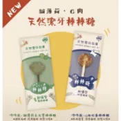 ★寵物信號★ 咚咚族 天然潔牙棒棒糖 貓薄荷 木天蓼 牛奶潔牙骨 台灣製 台灣製零食 寵物零食