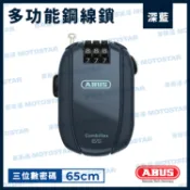 ABUS 德國防盜專家《 多功能鋼線鎖 Combiflex StopOver 65 》 防盜鎖 / 安全帽鎖 / 機車防盜