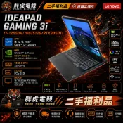 【Lenovo聯想】IdeaPad Gaming 3i i7 12代+50Ti 顯卡 電競筆電 福利品 僅有一台