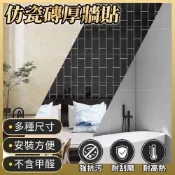 (店+)【Echain Tech】客製化牆貼 仿磁磚紋厚牆貼 雲石紋 膚感啞光 鐵道磁磚 壁貼 牆貼 單片 30x60cm / 60x60cm