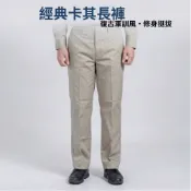 萊亞生活館 〔有隔日配〕卡其褲-單長褲 中美牌 高中軍訓卡其制服.復古卡其學生服 台灣製造