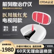 【可開統編證】前列腺增生治療儀家用男性尿頻按摩器前必致尿頻炎紅光治療器光盾