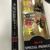 #全新品買太多出清 全新品 出清 賣完就沒了 憨牛三代 100號9尺 豐收憨牛 龍膽竿 石斑竿 憨牛 憨牛釣竿 憨牛斑竿