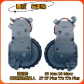 原廠 石頭掃地機器人 S5 Max S6 Maxv S7 S7 Plus T7s T7s Plus 行走輪 左輪 右輪