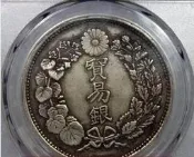 【正品】大日本明治八年貿易銀元外國銀幣龍洋亞洲錢幣公博金盾pcgs評級幣
