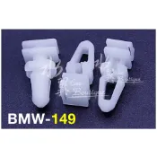 BMW 門檻踏板固定扣/寶馬膠扣迎賓踏板/戶定/E30/E36/E46/E39/E83/E38/F25/E65/車門踏板