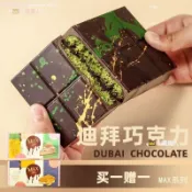 臺灣出貨迪拜巧克力純可可脂 酥脆 開心果 俄羅斯風味巧克力 巧克力 情人節禮物 聖誕節禮物-禮盒裝