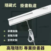 ✨熱門推薦✨軌道掛畫器 掛畫鉤 掛畫線 客製化 隱藏式 掛畫軌道畫展掛畫器 隱形 家用 免打孔 調節掛畫鉤 畫廊鋼絲吊繩