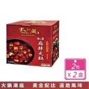 太和殿 2箱組-私房麻辣火鍋湯底(1200公克X2包/箱)