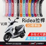 【正鴻機車行】Ridea拉桿 拉桿 VJR拉桿 VJR125拉桿 煞車拉桿 VJR LV3拉桿 20段拉桿3D標準版黑色