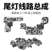 適東風標致307插頭燈泡插座後尾燈線路板電路板燈泡插座線尾燈座