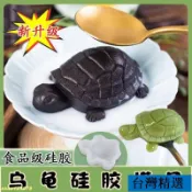 開業大吉🌈烏龜龜苓膏模具食品級硅膠耐高溫專用果凍布丁涼粉商用小烏龜造型