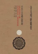 HyRead 金光明經精要:具足不可思議功德智慧:直開如來秘密心髓,(電子書)