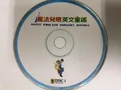 魔法兒歌 英文童謠  二手裸片 CD專輯 Z24